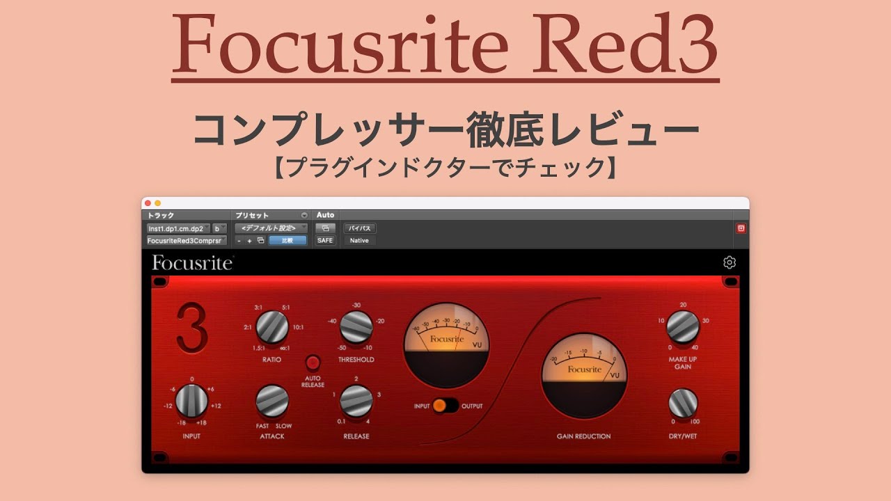 Прозрачная компрессия ощущается хорошо. Обзор Focusrite Red3 Compressor. [DTM/Effect Plugin]