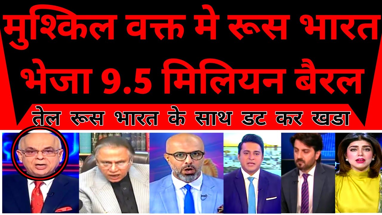 Pakistan Crying For Oil While Russia Immediately Send 9.5 Million Barrels To India |