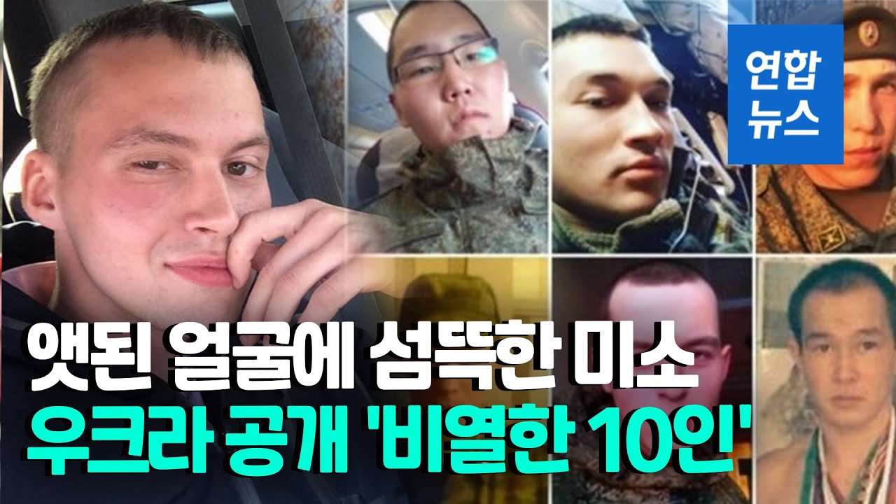 우크라, '부차 학살' 러군 얼굴 공개…