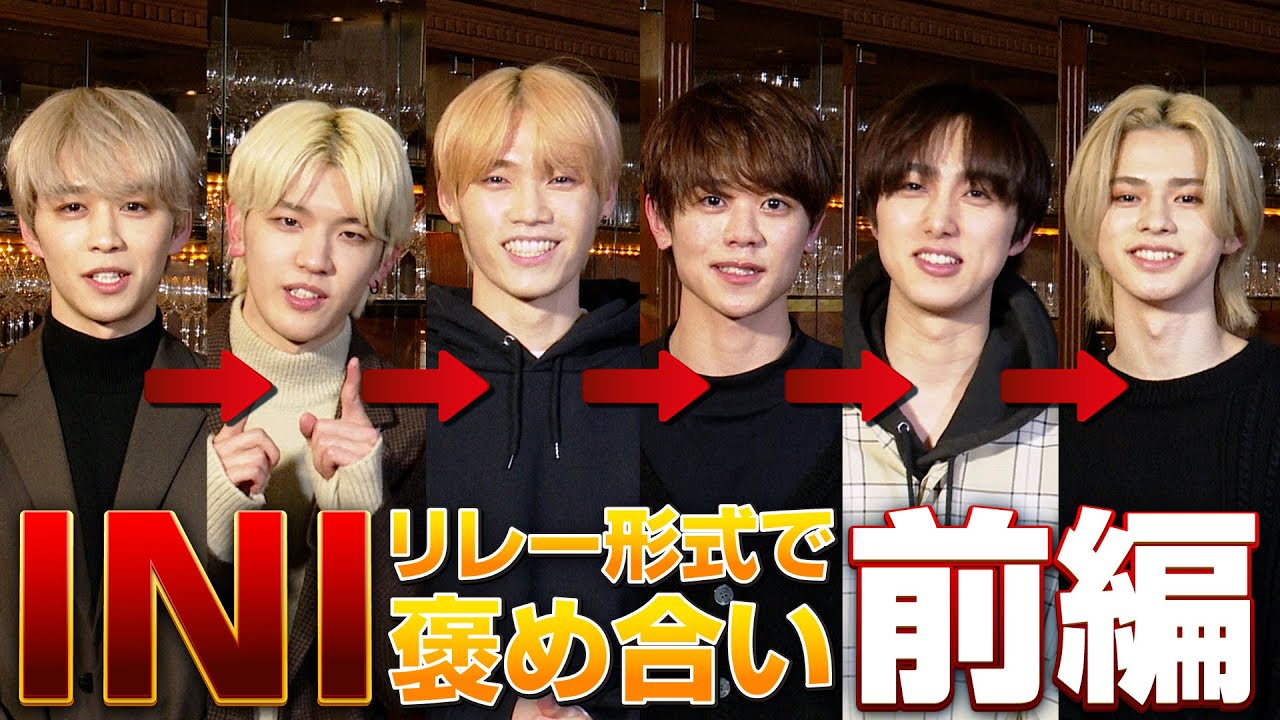 INI、木村柾哉&藤牧京介&松田迅らが褒め合いでイチャイチャ！？　「ツッコミが上手」「アホっぽい部分も…」　TOKYO FM・JFN新番組『From INI』独占インタビュー
