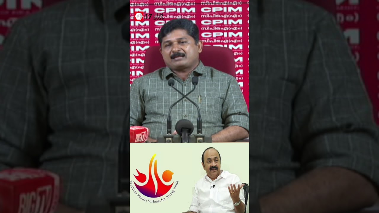 'LDF സർക്കാർ  ഉപേക്ഷിച്ച  പിഎം ശ്രീ പദ്ധതി ഇനി പൊടിതട്ടി UDF തലയിലെടുത്ത് വെക്കരുത്' | UDF | PM SHRI