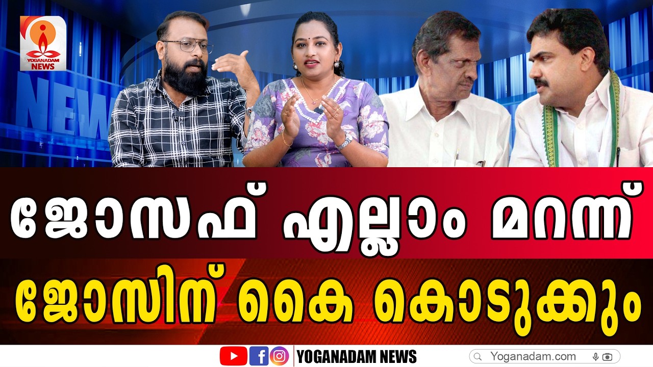 യുഡിഎഫിൽ ഇനി ഒരു നല്ലകാലം ജോസഫിന് ഇല്ല #josekmani #pjjoseph