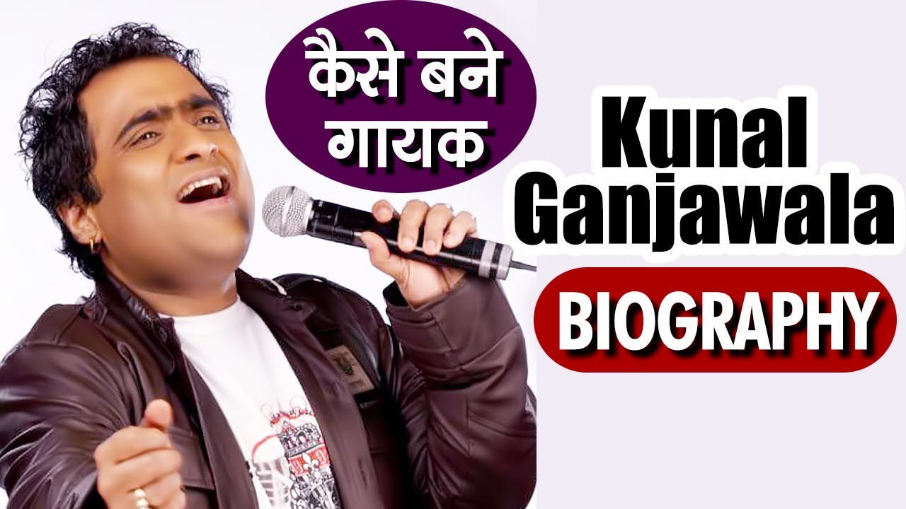 कुणाल गंजवाल कैसे बने गायक | Kunal Ganjawala Biography in Hindi | Bollywood Singer | Life Story
