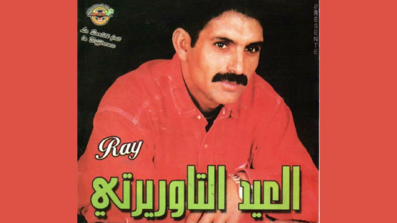 Aid Taourirti - 9oum Nsara Falsatli Bantkom - العيد التاوريرتي اغنية مفقودة مع ميمون الشاعر