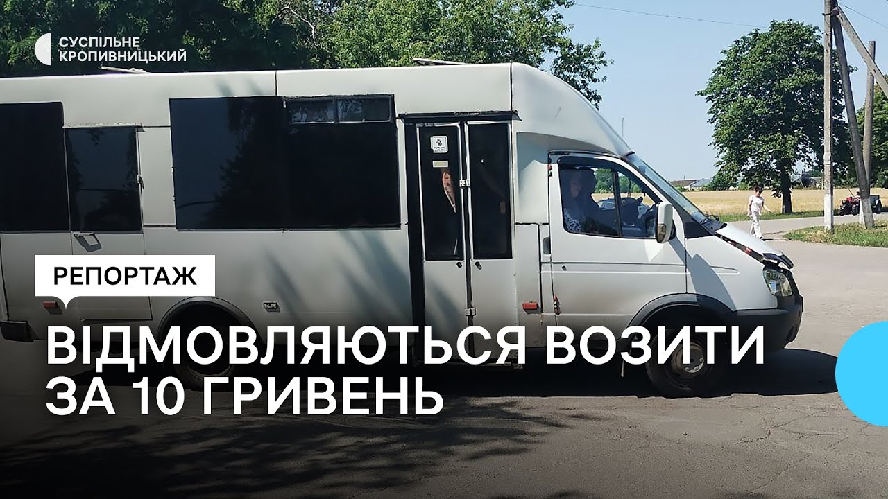 У Кропивницькому перевізник відмовляється возити жителів садового товариства за міським тарифом