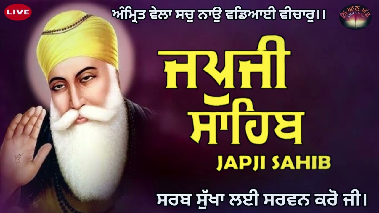 Japji Sahib  path🙏Path Japji Sahib🙏ਜਪੁਜੀ ਸਾਹਿਬ🙏जपुजी साहिब🙏morning prayer 🤲 nitnem japji sahib 