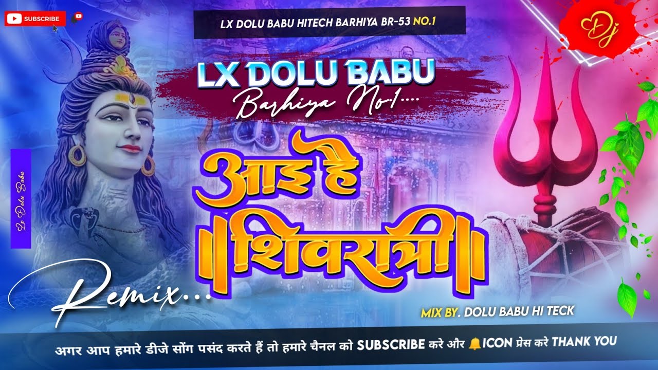 New Song 2024 #1 Hai Shivratri Dj Gana✔✔#Har Har Mahadev #आइ है शिवरात्रि Dj Song#Prince BABU HiTech