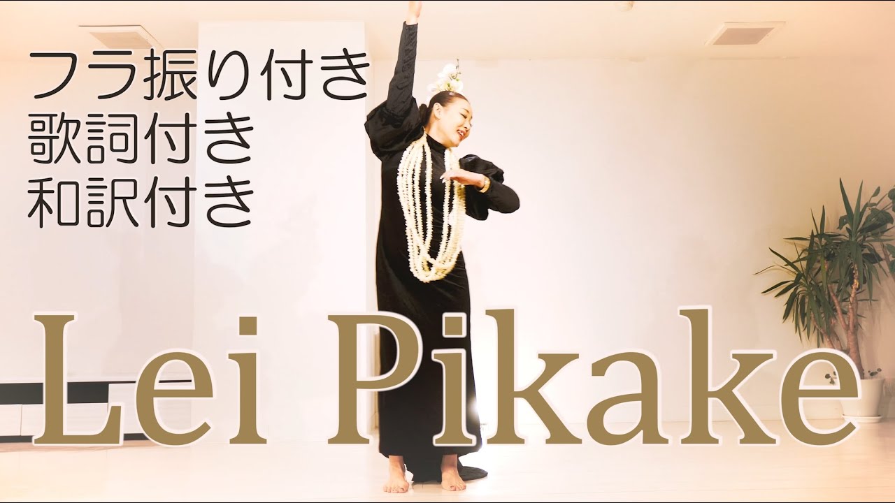 Lei Pikake / Junko Matsuura from LUANA