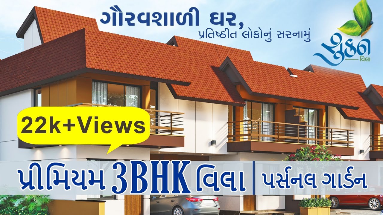 London Theme Villas at Surat I પ્રીમિયમ વિલા I 3 BHK | Affordable Home I Gujrat Property Guru