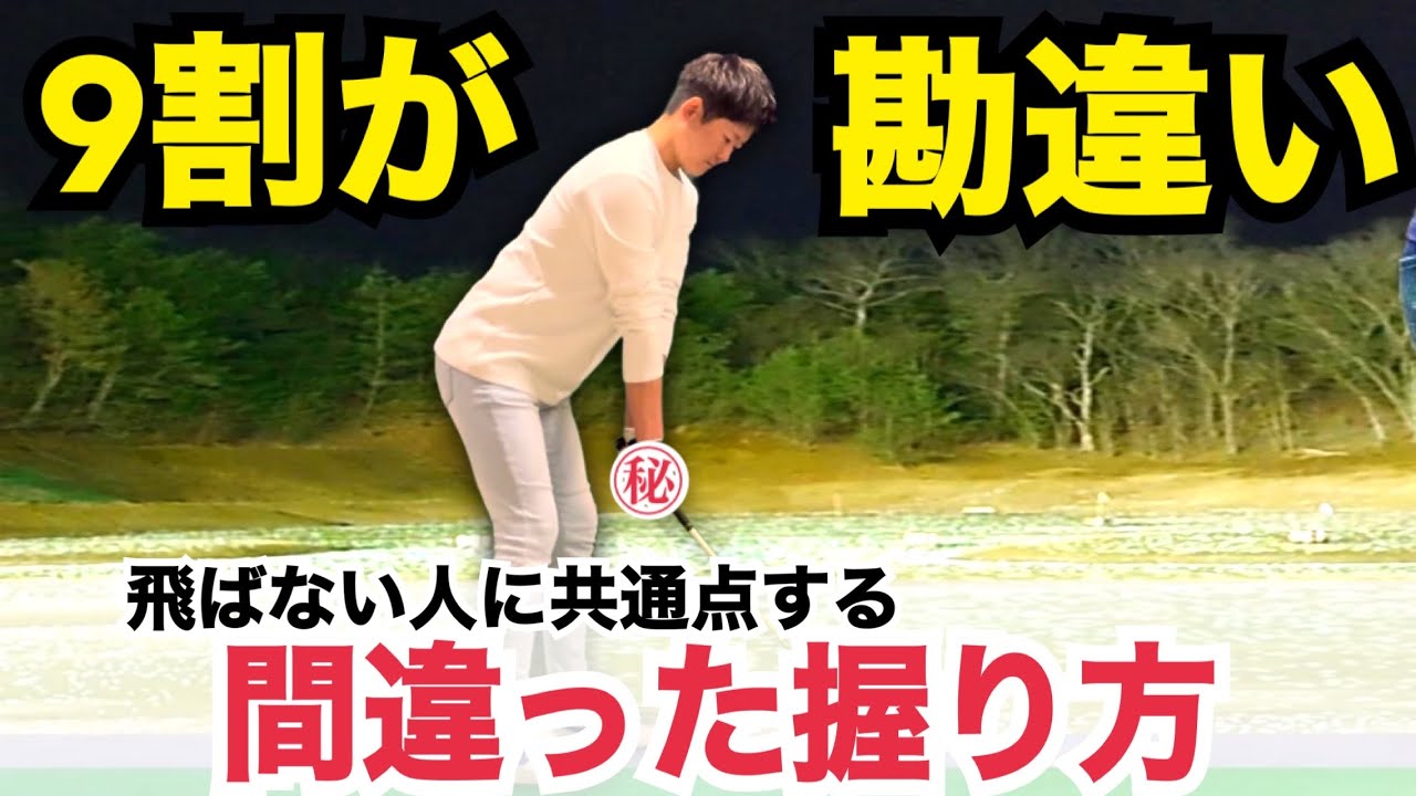 【握り方が9割】飛距離が伸びるグリップの握り方があります！【WGSL】【Matsu &times; fujikanekoシングル対談vol.22】【ベタ足】【前倒し】【フェースターン】