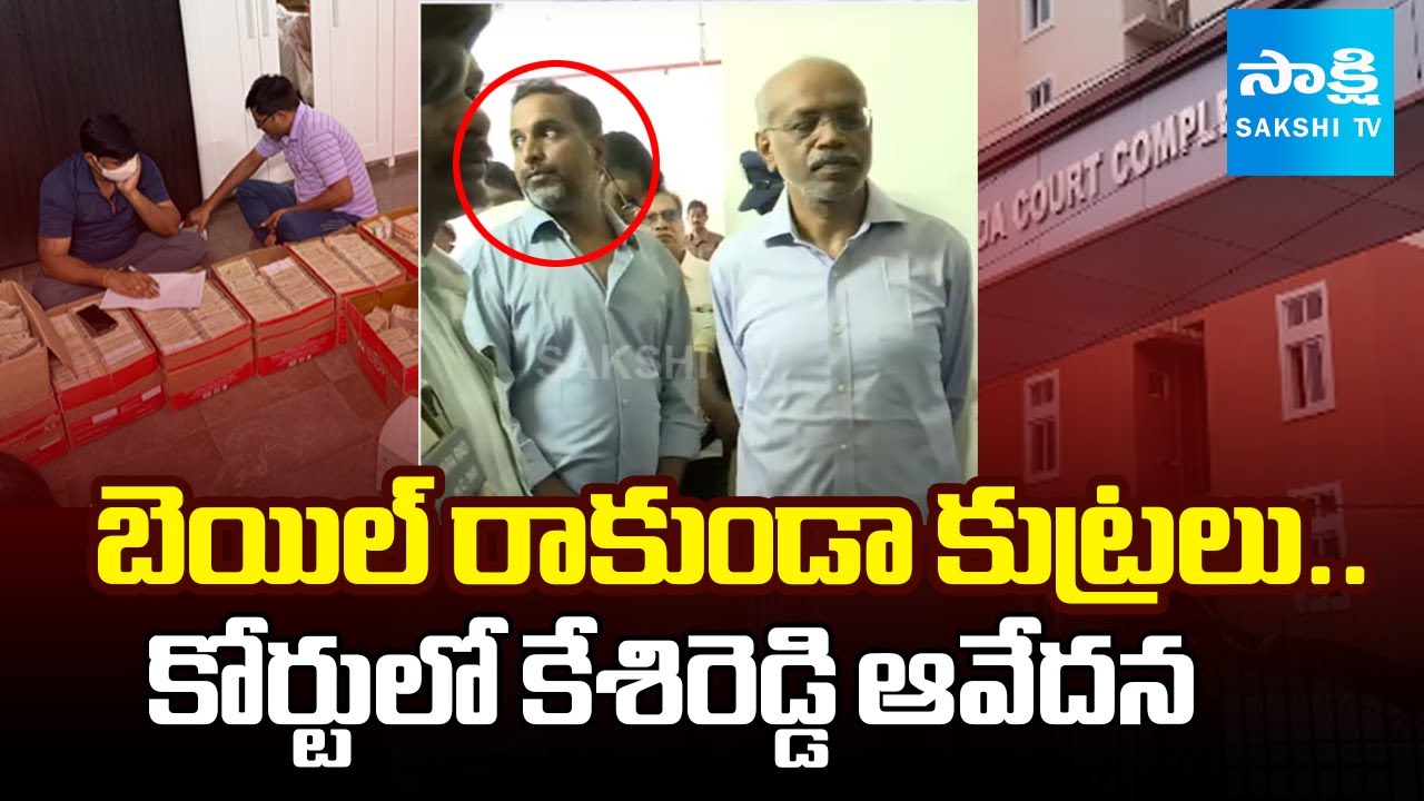 Raj Kesireddy Comments Before Judge In ACB Court | Illegal Liquor Case | @SakshiTV