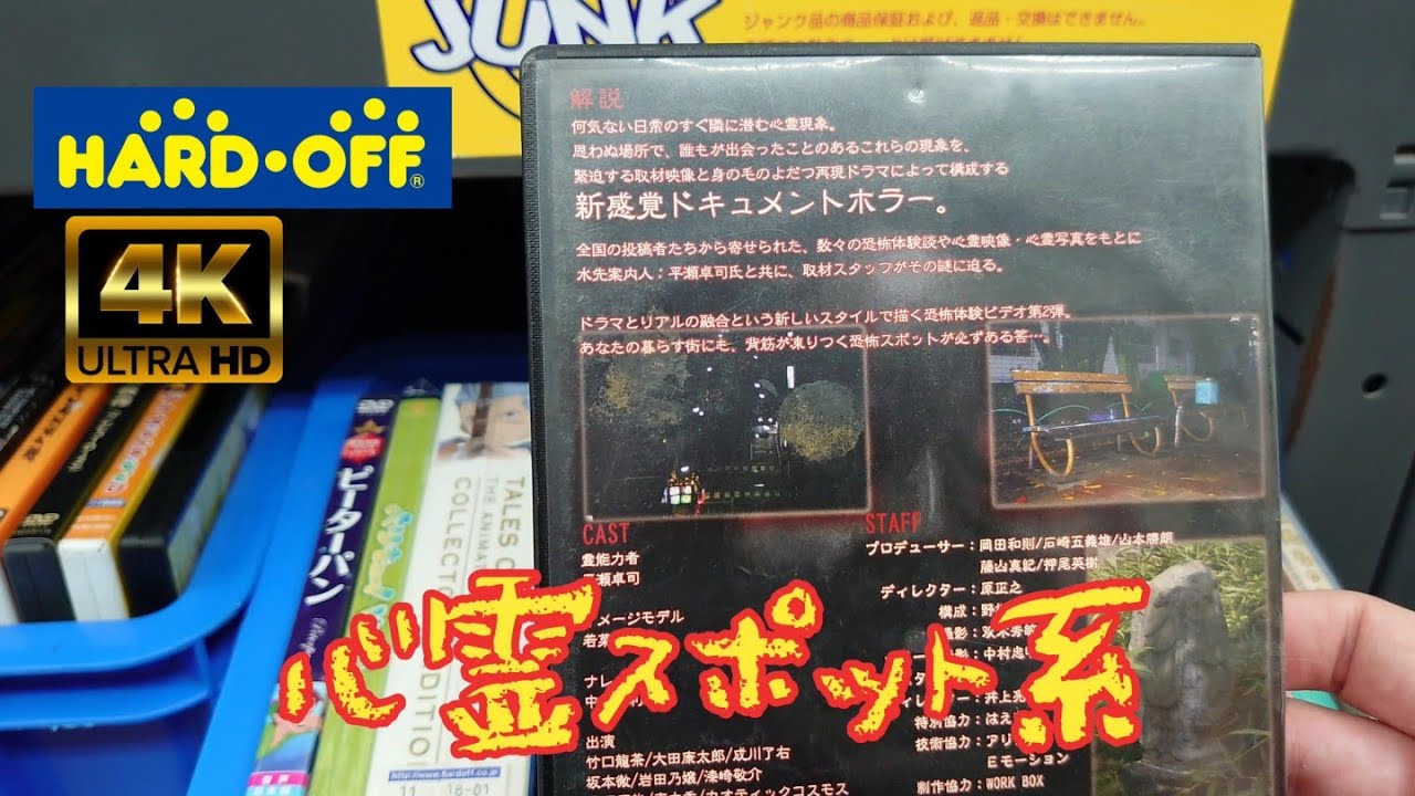 【4k】ハードオフのジャンクDVDコーナーを見ていきます！(その4ぐらい)