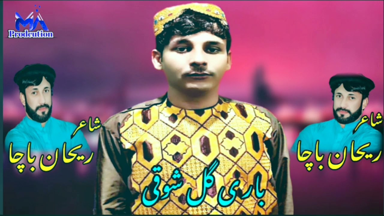 New pashto Songs2021| bari gull Shoqi| Shasta janan me de| باری گل شوقی شائستہ جانان مہ دی