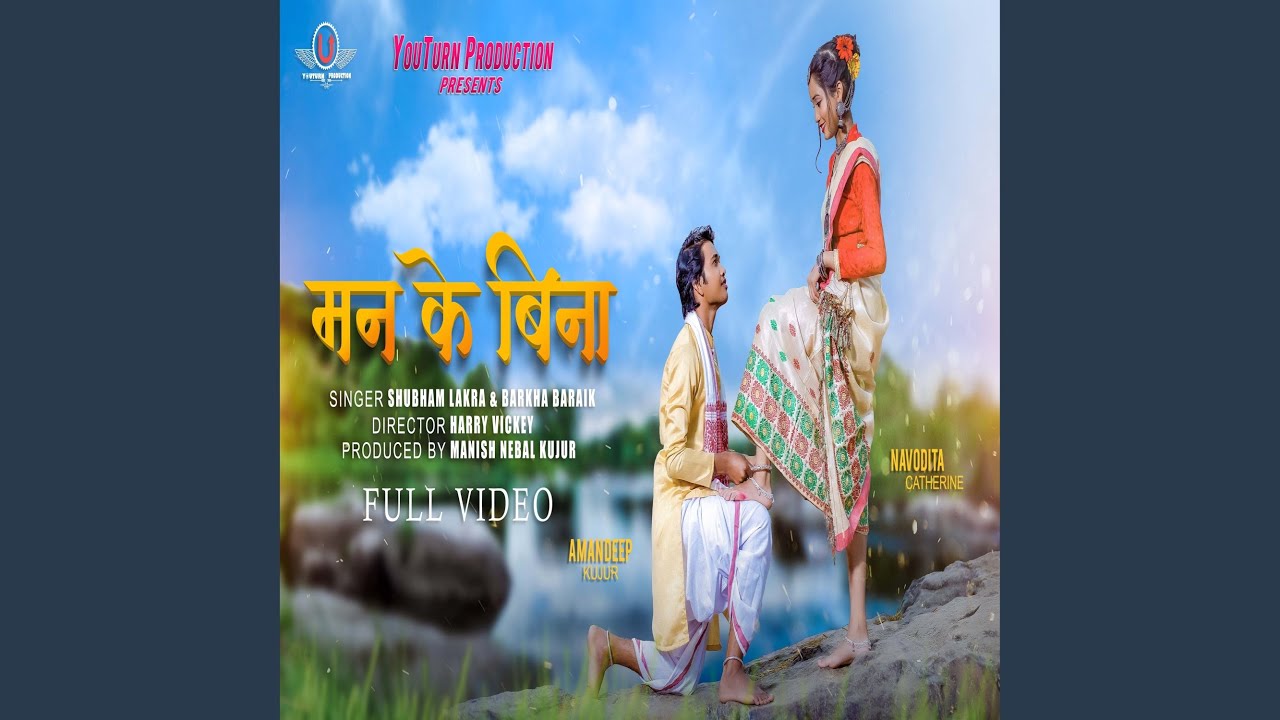 Mann Ke Bina (Nagpuri)