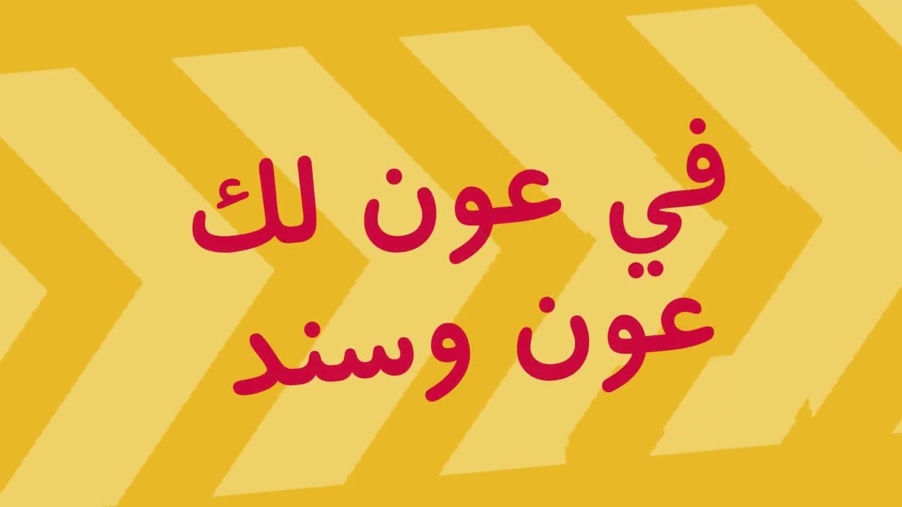 نشـيد 🎙: لك عون وسند🤝
