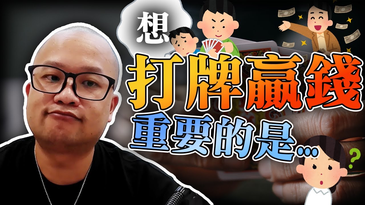 想要成為職業牌手？讓我來告訴你怎麼做｜德州撲克 選手｜賭徒心聲｜博弈 職涯｜人生故事｜@laplacestory