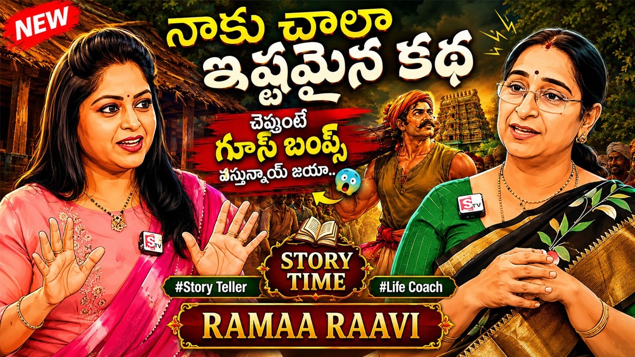 Ramaa Raavi Novel Stories | 2026 New Devotional Stories | Latest Moral Stories | Sumantv Programs