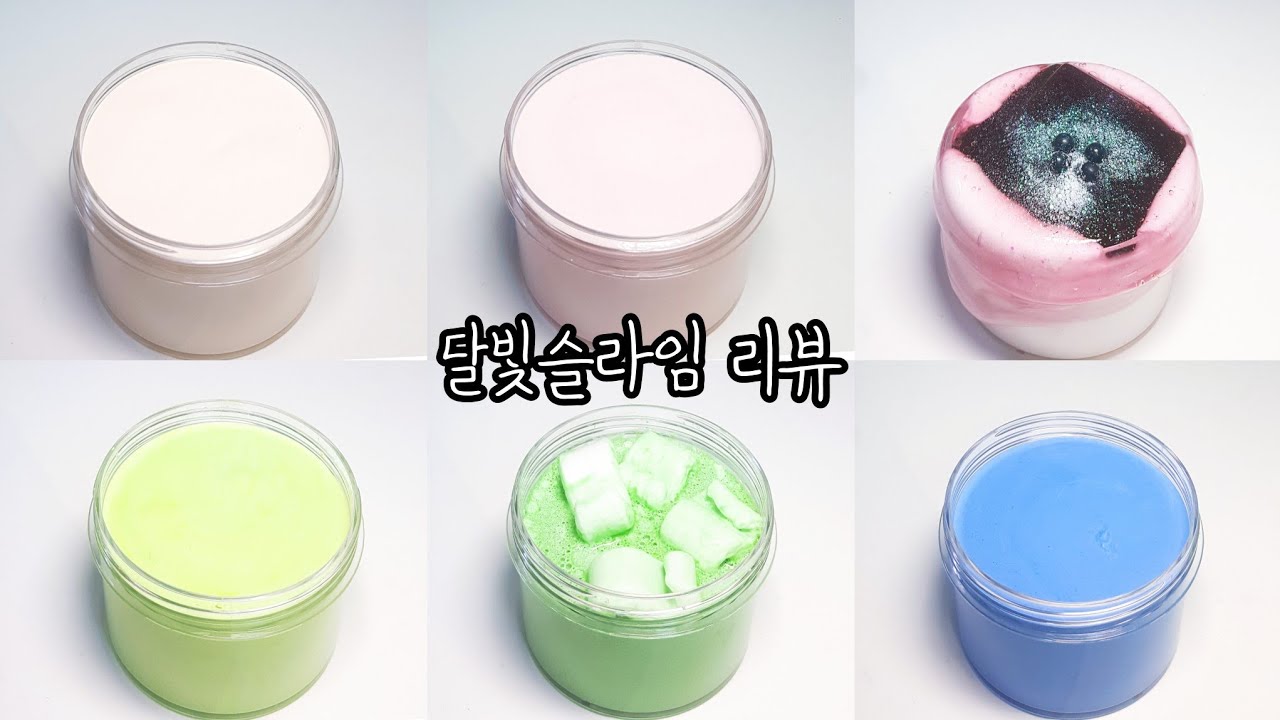 달빛슬라임 리뷰!
