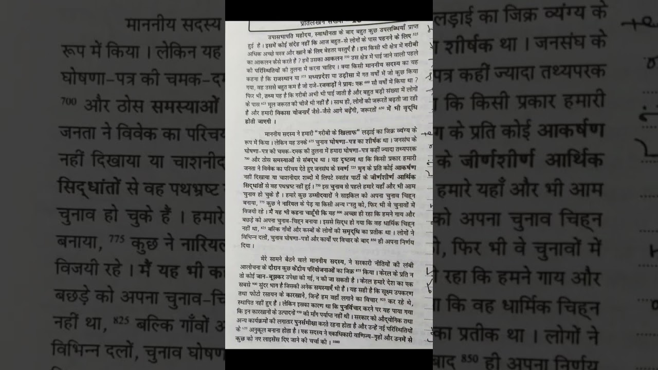 Patrika Hindi Dictation 500 words/ 105WPS...... 