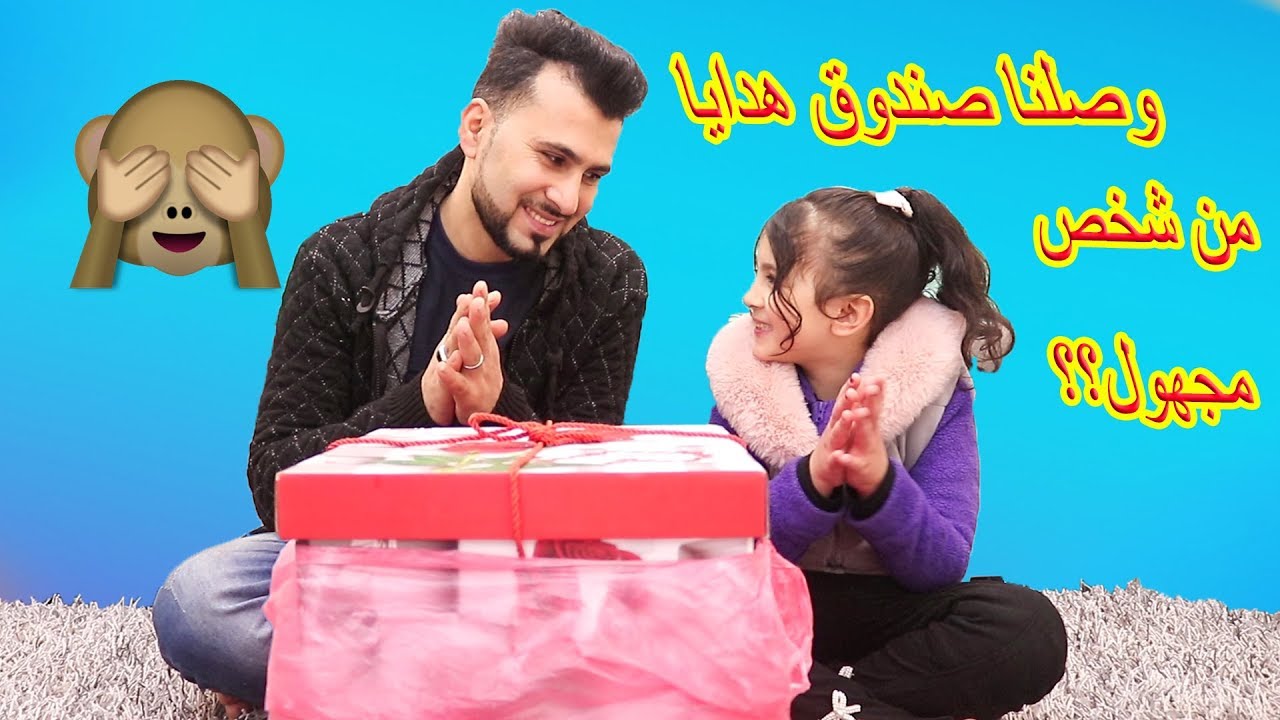 وصلنا صندوق هدايا من مين!! وشو بتتوقعو لقينا فيه؟؟