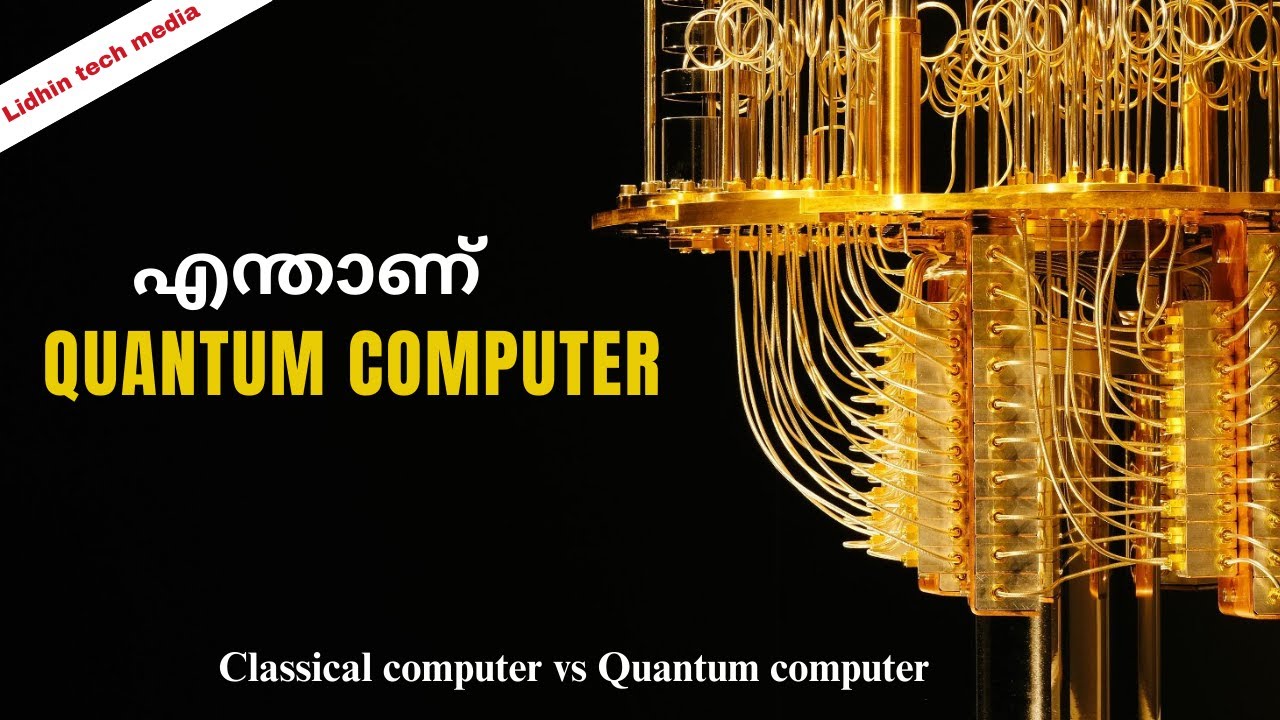 എന്താണ് Quantum computer | Classical computer vs Quantum computer in Malayalam