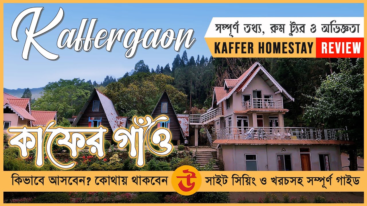 Kaffergaon, Kaffer Homestay | Offbeat Destination of Kalimpong, Lolegaon – Kaffergaon | কাফেরগাঁও