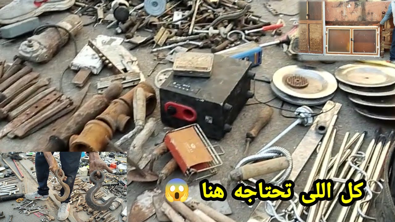  نار في سوق الجمعة 😱 أرخص أسعار العدد والموبيليا المستعملة | كل اللي يخطر على بالك