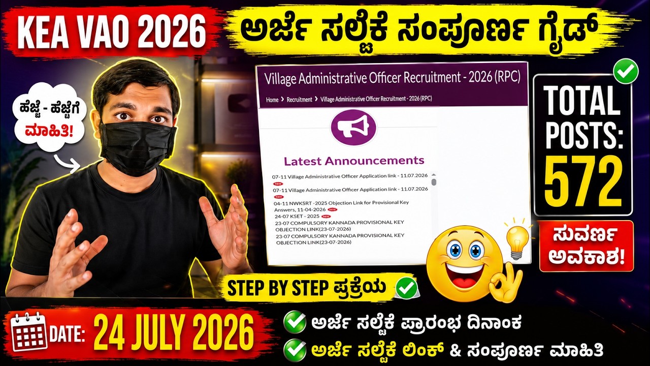 2026 How to Apply for VAO ? Village Accountant Officer Post | KEA KPSC Exams after 12th PUC Commerce
