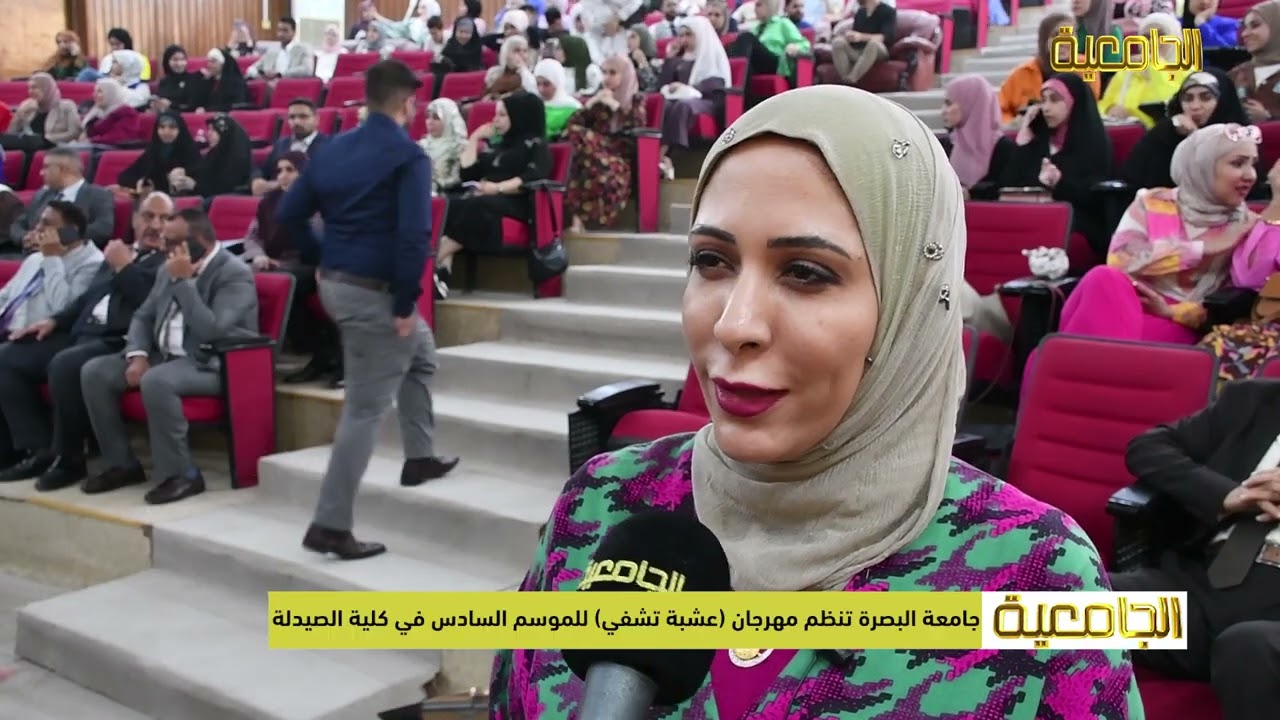جامعة البصرة تنظم مهرجان ( عشبة تشفي ) للموسم السادس في كلية الصيدلة