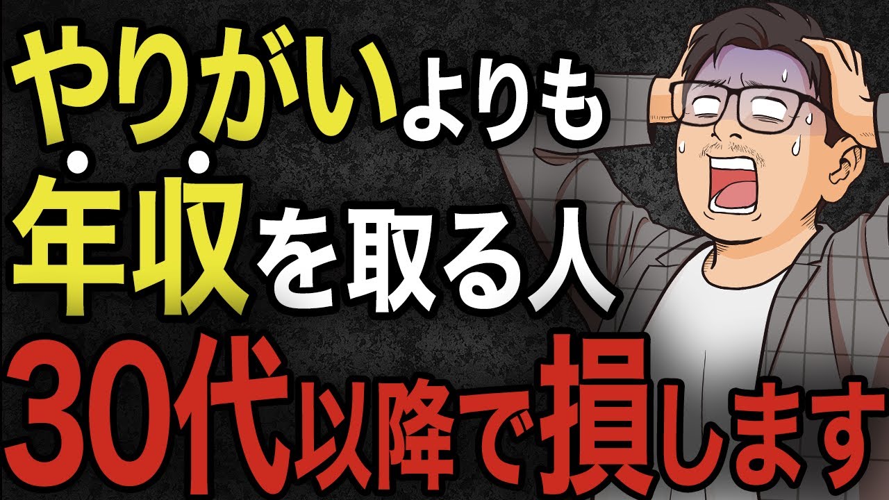 【やりがい】と【年収】あなたはどっちが大事だと思いますか？