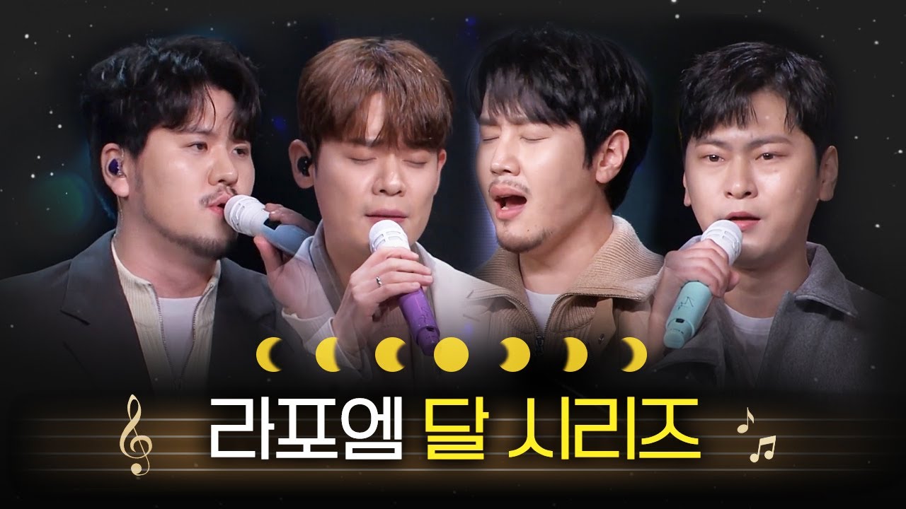 영화 한 편의 서사 같은 라포엠(LA POEM)의 달 시리즈🌙_최종_진짜최최최종
