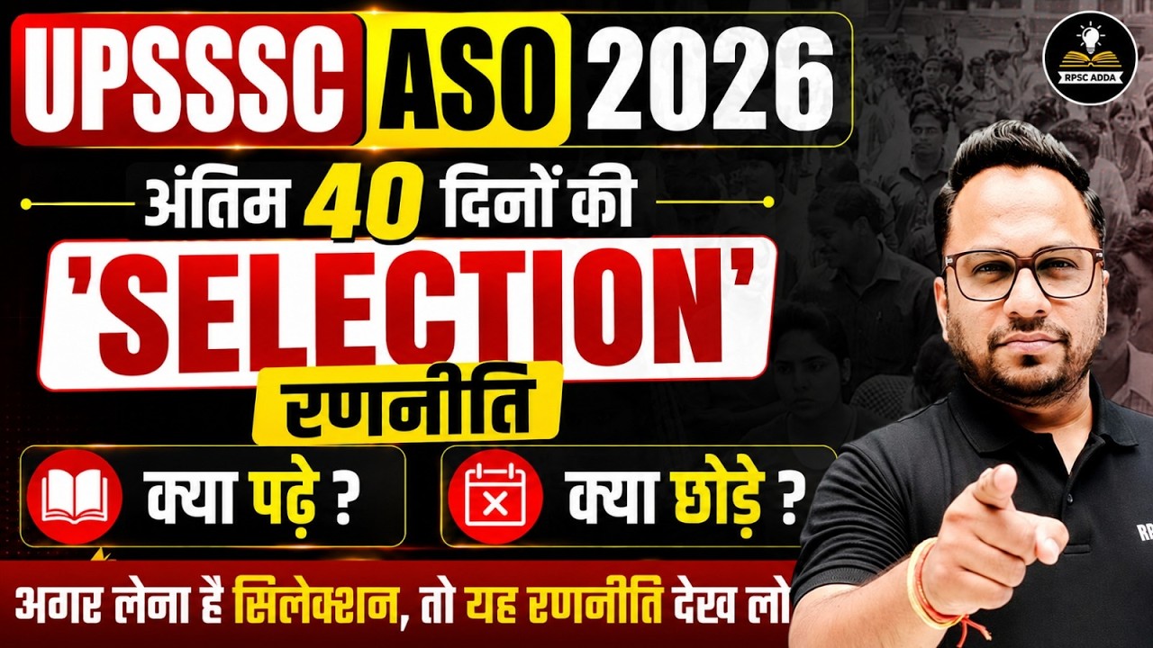 UPSSSC ASO 2026 | अंतिम 40 दिनों की Selection Strategy | क्या पढ़ें और क्या छोड़ें?