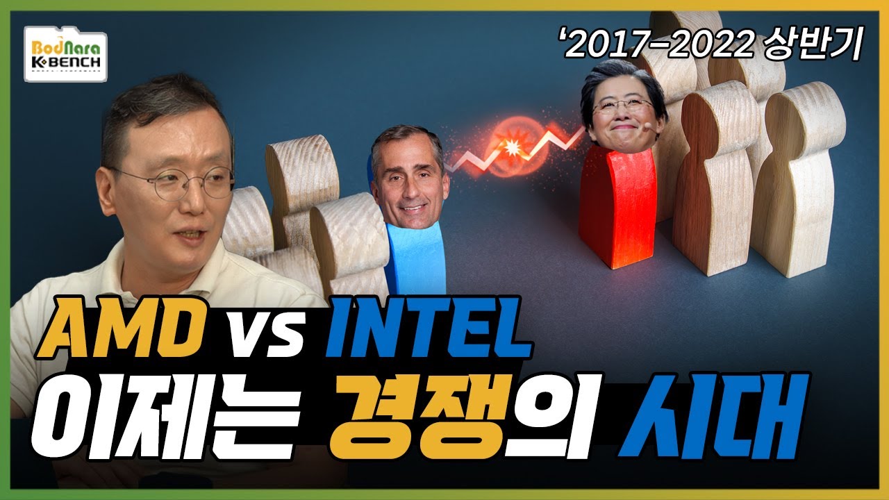 AMD VS INTEL, 2017-2022 상반기, 경쟁의 시대 [PC흥망사 3-3]