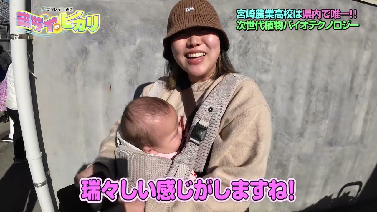 ミライのヒカリ　宮崎農業高校（2025年12月14日放送）