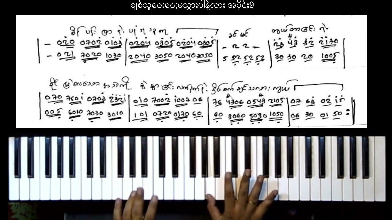 ချစ်သူဝေးဝေးမသွားပါနဲ့လား...အပိုင်း ၉....စန္ဒရားတီးခတ်နည်း#ချစ်သူဝေးဝေး