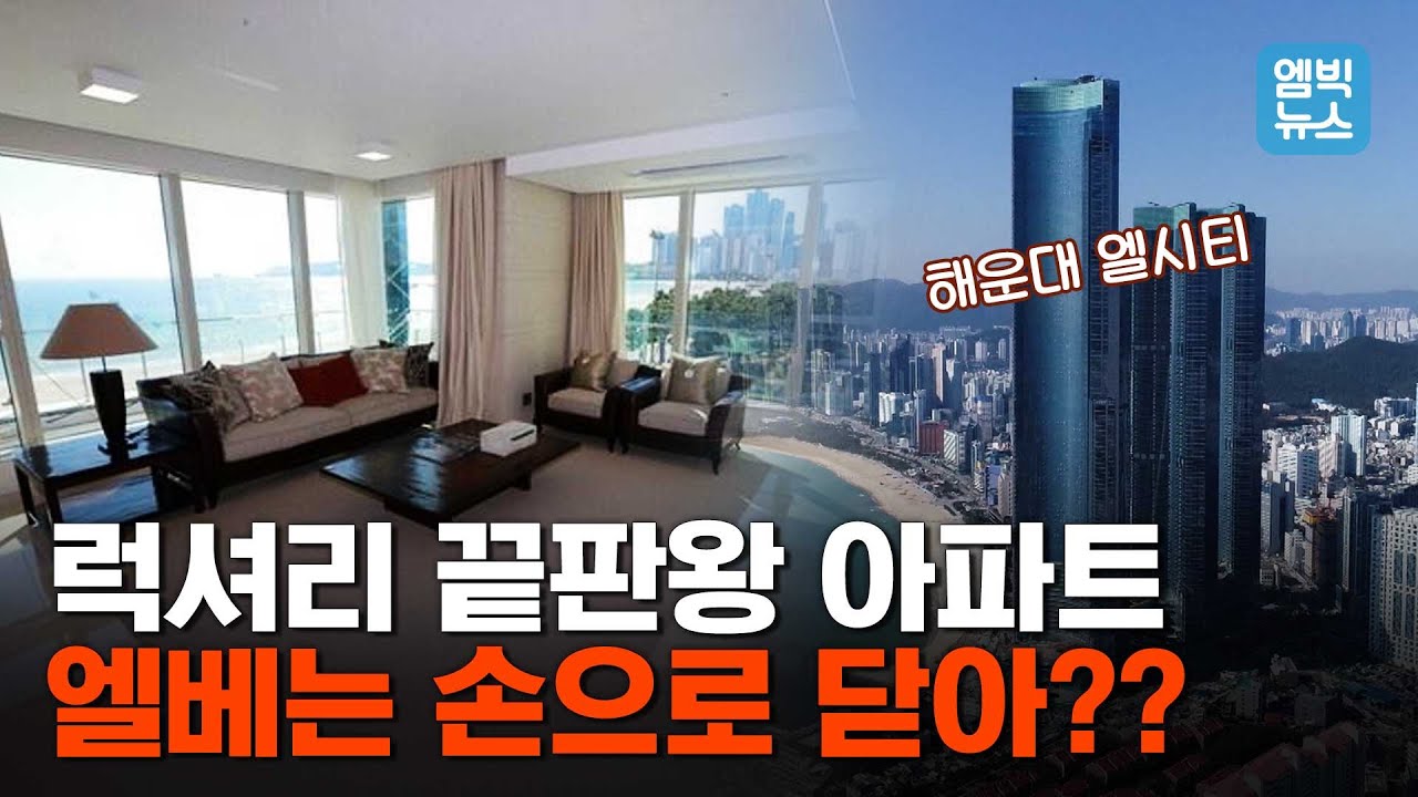 고급스럽기로 이름난 초고층 아파트, 승강기는 손으로 닫아야 하는 이유?