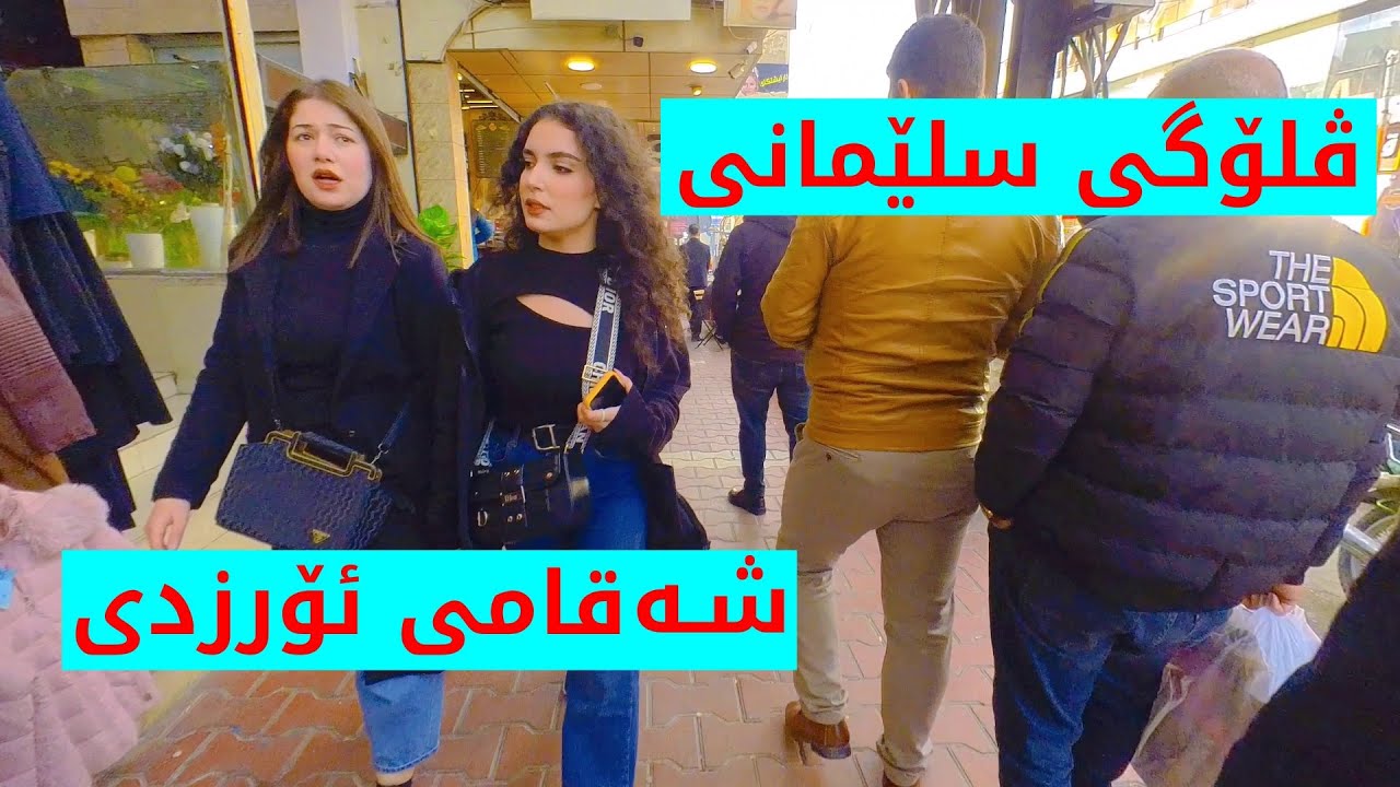 Iraq - Sulaymaniyah - Orzdi Street Walking tour in cloudy weather - February 2024