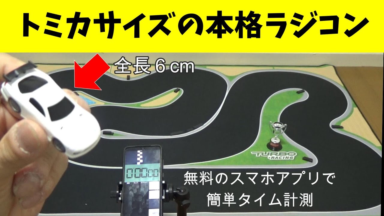 【世界最小の本格RCカー】ターボレーシング徹底比較！　タイム計測してたら永遠に遊んでいられるw
