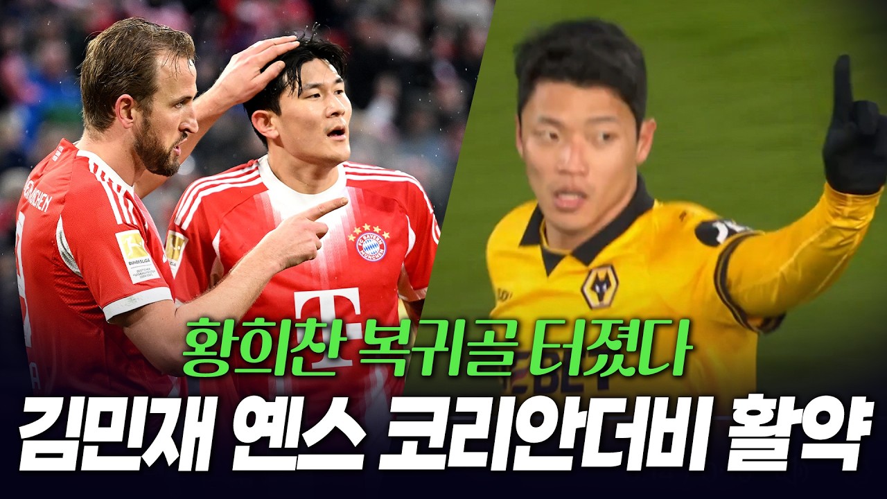 독일 현지 매체 평점 2점! 김민재 선발 풀타임 활약상 놀라운 히트맵, 옌스 어땠나+황희찬 복귀골 터졌다