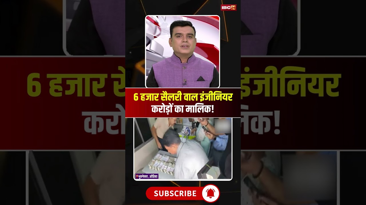 6 हजार सैलरी वाल इंजीनियर करोड़ों का मालिक! #shorts #odisha #bhubaneswar #viralnews
