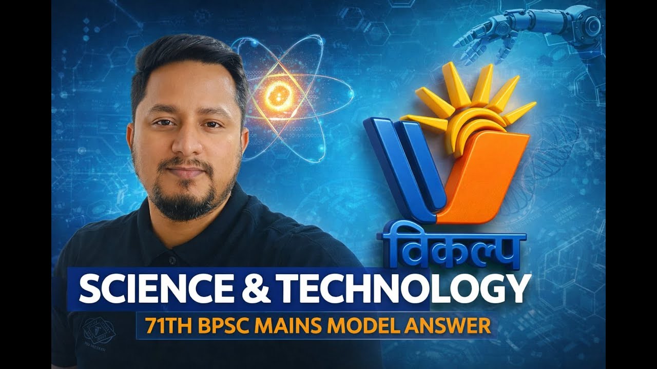विज्ञान और प्रौद्योगिकी model answer #71thbpscmains By Vikash Sir