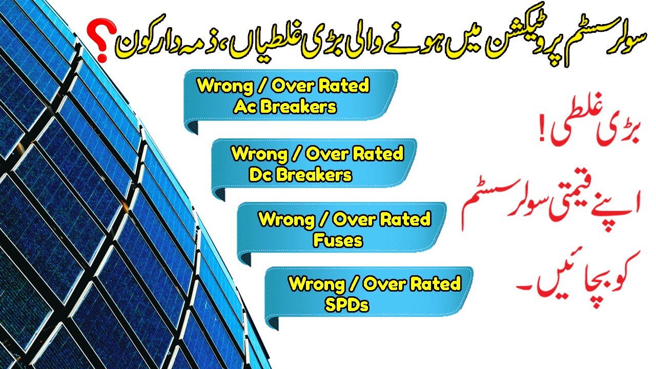Big Mistake Of Solar System protections (avoid these mistakes )