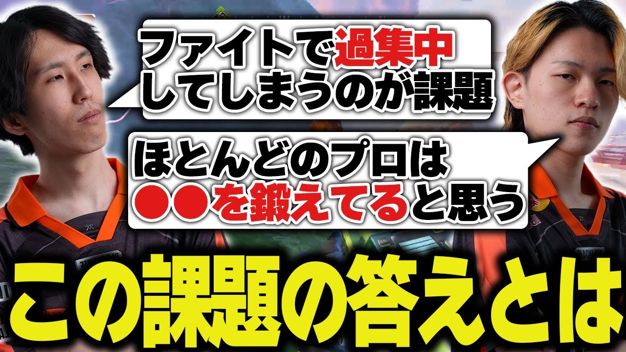 状況把握？エイム？ファイトに集中しすぎてしまうと語るLible_Ace【Apex/エーペックス/FNATIC/YukaF/Lible_Ace/Kernel garcia】