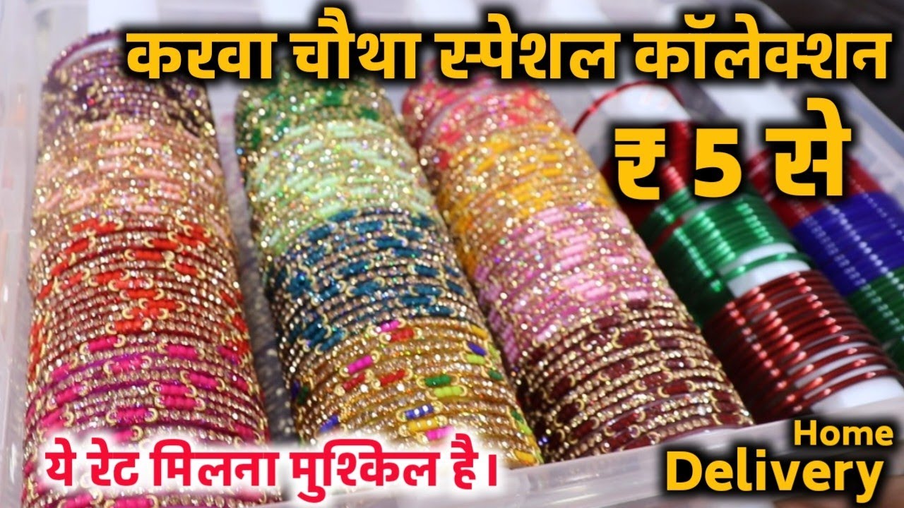 चूड़ियों की सबसे सस्ती दुकान | Glass bangles wholesale market in Delhi | Kanch ki chudi Manufacturer