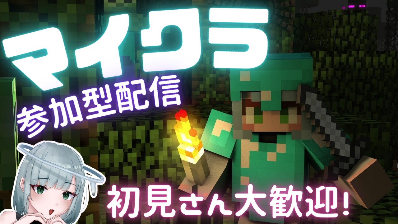 【マイクラ】マイクラ参加型！初見さん大歓迎です🐱概要欄を読んでね！【Minecraft】