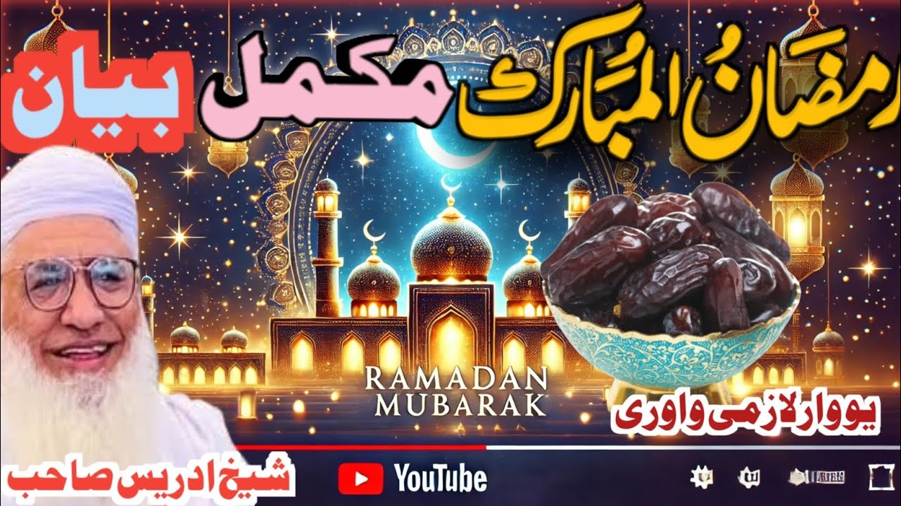 Pashto ll 2025 lدہ رمضان المبارک ڈیر خکلے واقعات بیان ll Maulana shaikh Idress Sahib bayan