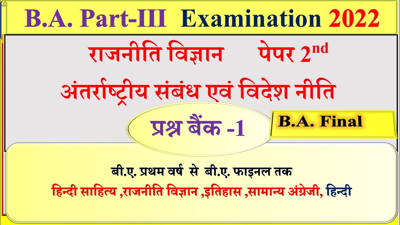 B A Final Political science  paper 2022 | b a 3rd year Political science model paper 2022 |
