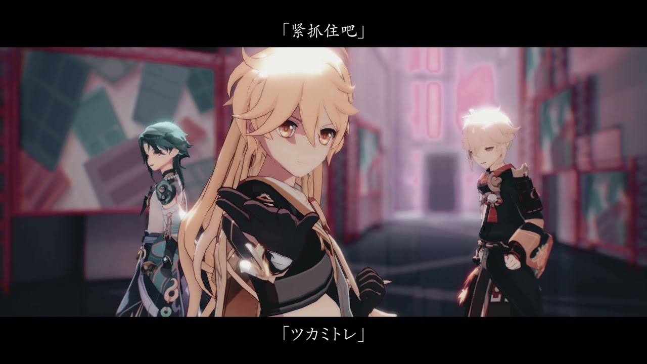 【原神MMD】Xiao & Aether & Kazuha & Venti & Albedo /魈&散发空&枫原万叶&温迪&阿贝多 - Children Record