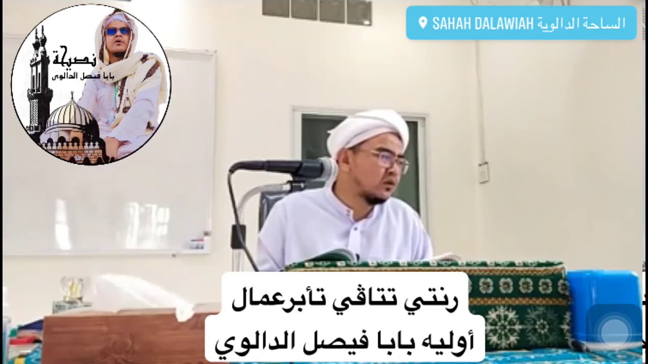 Beberapa Nasihat | Baba Faisal Dala Fathoni 🌎 Patani ~ บาบอ ไฟซอล ดาลอ