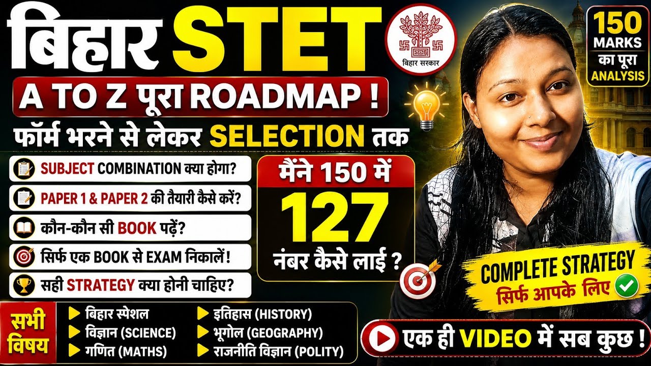 If you want to pass Bihar STET then remember these 4 things 👌Bihar STET 2026 | Bihar STET | STET ...